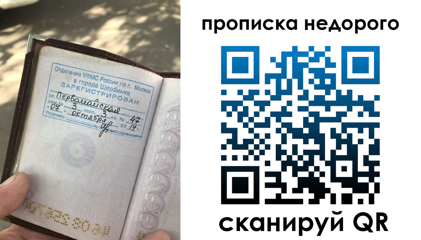 прописка для военкомата в Вытегре